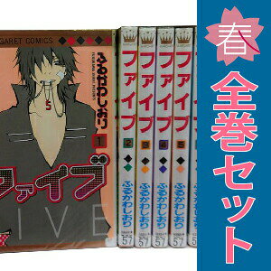 楽天市場】ファイブ 全巻（コミック｜本・雑誌・コミック）の通販