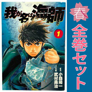 1〜15巻コミック全巻セット。 【漫画喫茶買取】補強のため一部の巻数はコミック本体にホッチキス留めしている場合がございます。 カバーや本体の一部にパンチ穴、表紙の端をカット、日焼け、スレ、シミなどがある場合がございます。 値札シール類ははがしております。 セキュリティタグが貼付されている巻がございます。 店舗スタンプ押印されていますが、読んでいただく分には問題ございません。 予めご了承の上ご注文をよろしくお願い致します。 B00BXWFYW8海難現場で懸命に戦う潜水士「難波麟太郎」の姿に感動！