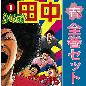 楽天市場】アフロ田中 無料 漫画の通販