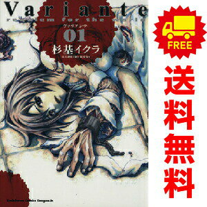 送料無料Variante ヴァリアンテ 1〜4巻 漫画 全巻セット 完結 カドカワコミックスドラゴンJr 杉基イクラ 角川書店（青年コミック）