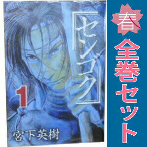 楽天市場】センゴク 漫画の通販