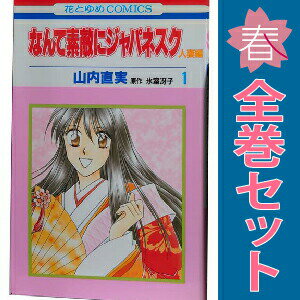 楽天市場】山内 直美（少女｜コミック）：本・雑誌・コミックの通販