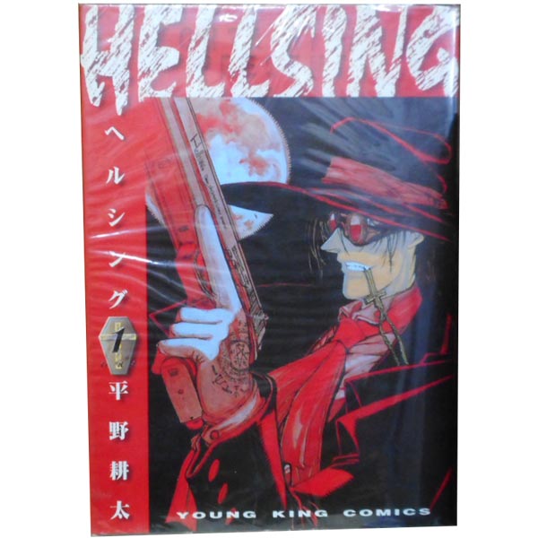 送料無料【中古】HELLSING 1〜10巻 漫画 全巻セット 完結 YKコミックス 平野耕太 少年画報社（青年コミック）