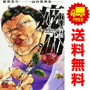 楽天市場】バキ 全巻（コミック｜本・雑誌・コミック）の通販