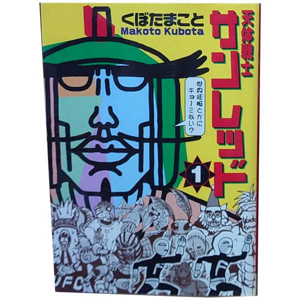 楽天市場】天体戦士サンレッド 全巻セットの通販