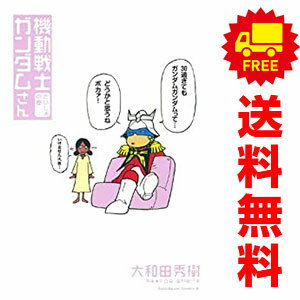 楽天市場】ガンダムさん 全巻の通販