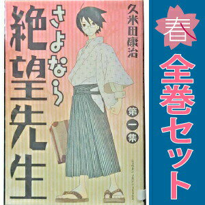 楽天市場】さよなら絶望先生 漫画 全巻の通販
