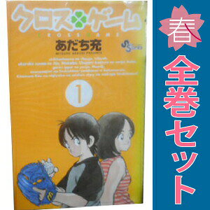 楽天市場】クロスゲーム 全巻の通販