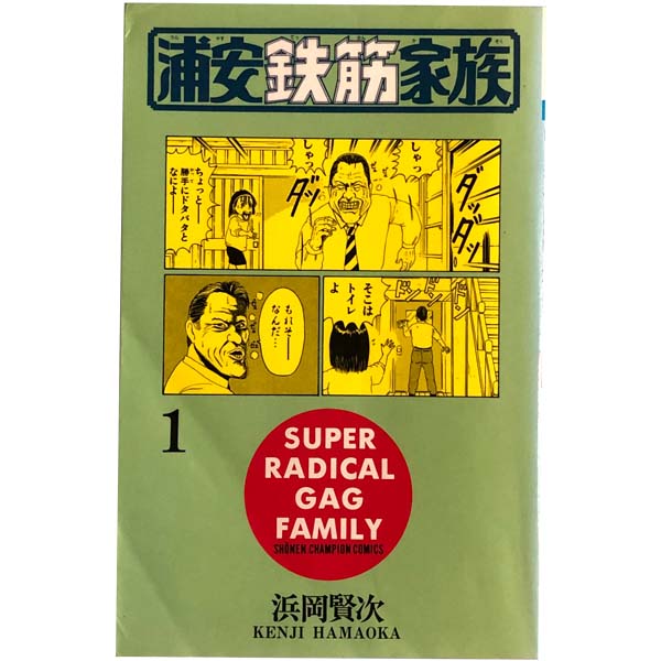 楽天市場】浦安鉄筋家族 全巻（本・雑誌・コミック）の通販