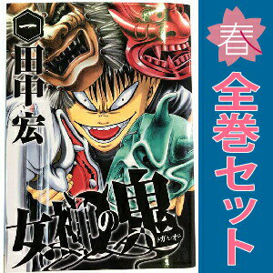 田中宏さん54冊の色々 全巻セット+追加5冊 楽天市場】漫画 全巻 田中宏の通販