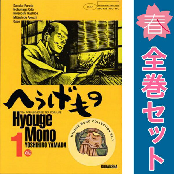 楽天市場】へうげもの 全巻 セットの通販
