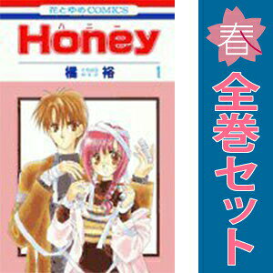 楽天市場】Honey（コミック｜本・雑誌・コミック）の通販