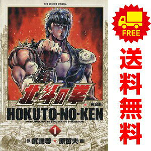 楽天市場】北斗の拳 1巻の通販