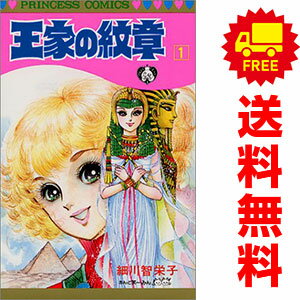 楽天市場】王家の紋章 全巻の通販
