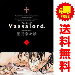 送料無料【中古】Vassalord． 1〜7巻 漫画 全巻セット 完結 ブレイドコミックス 黒乃奈々絵 マッグガーデン（青年コミック）