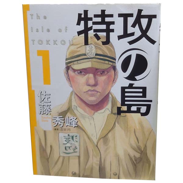 楽天市場】特攻の島 全巻の通販