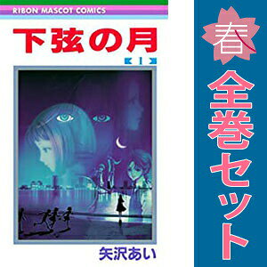 1〜3巻コミック全巻セット。 【漫画喫茶買取】補強のため一部の巻数はコミック本体にホッチキス留めしている場合がございます。 カバーや本体の一部にパンチ穴、表紙の端をカット、日焼け、スレ、シミなどがある場合がございます。 値札シール類ははがしております。 セキュリティタグが貼付されている巻がございます。 店舗スタンプ押印されていますが、読んでいただく分には問題ございません。 予めご了承の上ご注文をよろしくお願い致します。 B002FB76RM矢沢あい作品の中でも、異色な雰囲気を醸し出す作品