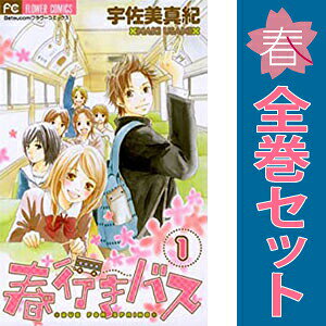 楽天市場】フラワーバス（本・雑誌・コミック）の通販