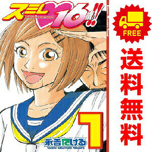 送料無料【中古】スミレ16歳！！ 1〜5巻 漫画 全巻セット 完結 週刊マガジンKC 永吉たける 講談社（少年コミック）