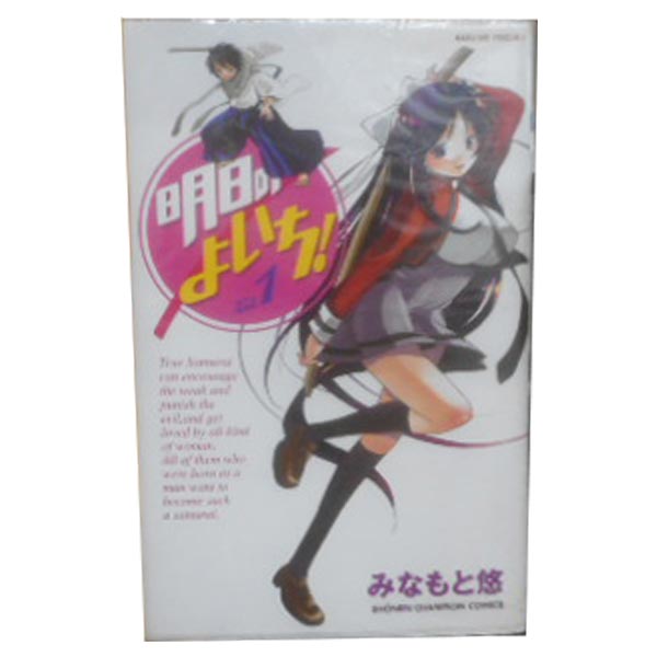 送料無料【中古】明日のよいち！ 1〜15巻 漫画 全巻セット 完結 少年チャンピオン...