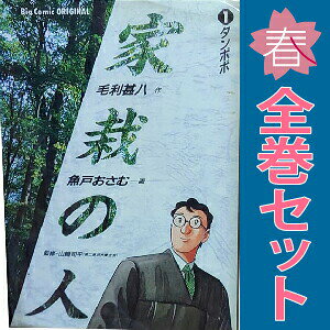 楽天市場】家栽の人 全巻の通販