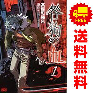 楽天市場】咎狗の血 漫画 全巻セットの通販