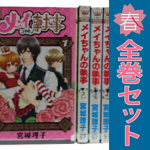 楽天市場】メイちゃんの執事 漫画 全巻（本・雑誌・コミック）の通販