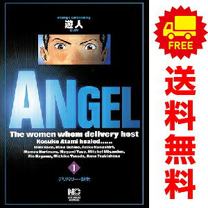 楽天市場】angel 遊人 全巻（コミック｜本・雑誌・コミック）の通販