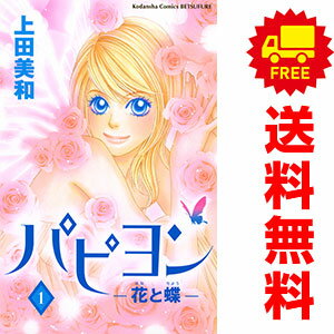 1〜8巻コミック全巻セット。 【漫画喫茶買取】補強のため一部の巻数はコミック本体にホッチキス留めしている場合がございます。 カバーや本体の一部にパンチ穴、表紙の端をカット、日焼け、スレ、シミなどがある場合がございます。 値札シール類ははがしております。 セキュリティタグが貼付されている巻がございます。 店舗スタンプ押印されていますが、読んでいただく分には問題ございません。 予めご了承の上ご注文をよろしくお願い致します。 B00B47MSLW恋するサナギは本当に美しい蝶に変身できるのか!?
