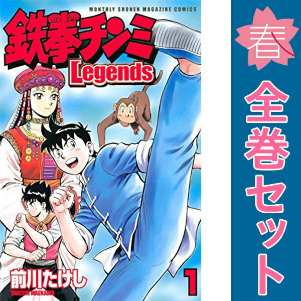 楽天市場】鉄拳チンミ 全巻（コミック｜本・雑誌・コミック）の通販