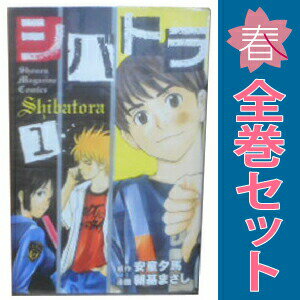 送料無料【中古】シバトラ 1〜15巻 漫画 全巻セット 完結 週マガKC 朝基まさし 講...