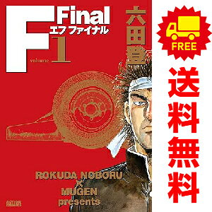 楽天市場】六田登 f 全巻の通販