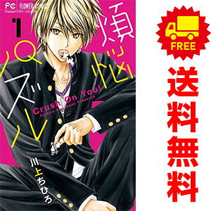 送料無料【中古】煩悩パズル 1〜8巻 漫画 全巻セット 完結 フラワーコミックス 川...