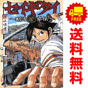 【中古】セイギタイ 1〜3巻 漫画 全巻セット 完結 少年サンデーコミックス 浦山慎也 小学館（少年コミック）