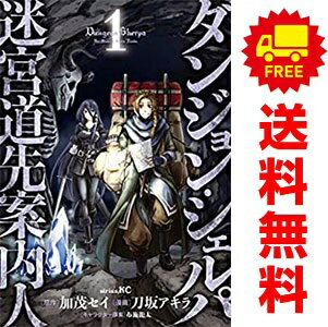 送料無料【中古】ダンジョン・シェルパ 迷宮道先案内人 1〜15巻 漫画 全巻セット 完結 シリウスKC 刀坂アキラ 講談社（青年コミック）
