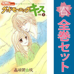 乐天商城 - 送料無料【中古】グッドモーニング・キス 1〜23巻 までの全巻セット りぼんマスコットコミックス 高須賀由枝 集英社（少女コミック）