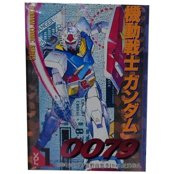 楽天市場】機動戦士ガンダム0079 セットの通販
