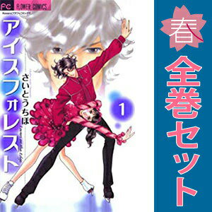 1〜12巻コミック全巻セット。 【漫画喫茶買取】補強のため一部の巻数はコミック本体にホッチキス留めしている場合がございます。 カバーや本体の一部にパンチ穴、表紙の端をカット、日焼け、スレ、シミなどがある場合がございます。 値札シール類ははがしております。 セキュリティタグが貼付されている巻がございます。 店舗スタンプ押印されていますが、読んでいただく分には問題ございません。 予めご了承の上ご注文をよろしくお願い致します。 B00B47G88Gアイスダンスを舞台とした、氷の上の熱い愛のストーリーです