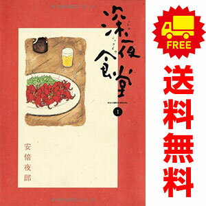 楽天市場】深夜食堂 セット（コミック｜本・雑誌・コミック）の通販