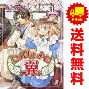 1〜10巻コミック全巻セット。 【漫画喫茶買取】補強のため一部の巻数はコミック本体にホッチキス留めしている場合がございます。 カバーや本体の一部に日焼け,スレ,ヨレ,シミ,水濡れなどがある場合がございます。 値札シール類ははがしております。 セキュリティタグが貼付されている巻がございます。 店舗スタンプ押印されていますが、読んでいただく分には問題ございません。 予めご了承の上ご注文をよろしくお願い致します。 土日祝日は発送なしです。 B00B47JD1Kコルセットに翼　(1~10巻セット)