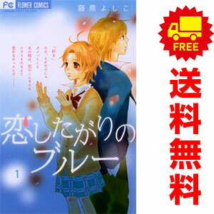 1〜6巻コミック全巻セット。 【漫画喫茶買取】補強のため一部の巻数はコミック本体にホッチキス留めしている場合がございます。 カバーや本体の一部にパンチ穴、表紙の端をカット、日焼け、スレ、シミなどがある場合がございます。 値札シール類ははがしております。 セキュリティタグが貼付されている巻がございます。 店舗スタンプ押印されていますが、読んでいただく分には問題ございません。 予めご了承の上ご注文をよろしくお願い致します。 B00B4805F2切ない四角関係…優しさあふれる作品
