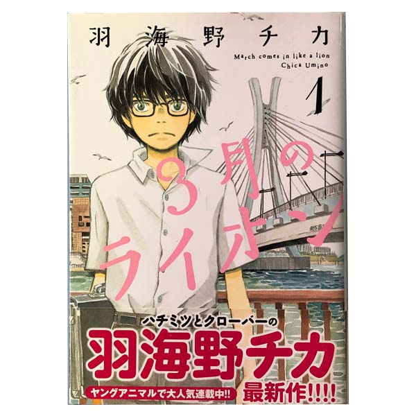 楽天市場】3月のライオン 中古 全巻（本・雑誌・コミック）の通販