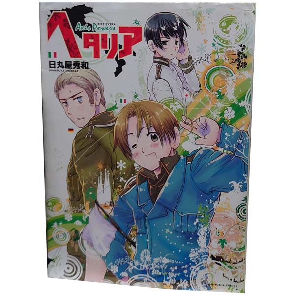 楽天市場】ヘタリア 全巻セット（本・雑誌・コミック）の通販
