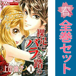 1〜9巻コミック全巻セット。 【漫画喫茶買取】補強のため一部の巻数はコミック本体にホッチキス留めしている場合がございます。 カバーや本体の一部にパンチ穴、表紙の端をカット、日焼け、スレ、シミなどがある場合がございます。 値札シール類ははがしております。 セキュリティタグが貼付されている巻がございます。 店舗スタンプ押印されていますが、読んでいただく分には問題ございません。 予めご了承の上ご注文をよろしくお願い致します。 B00B47ZX14玉の輿？ いいえ、波乱のスタートですよ