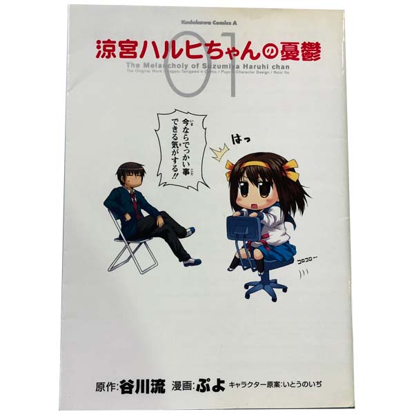 1〜12巻コミック全巻セット。 【漫画喫茶買取商品】発行年月日等記載のページが無い巻数が含まれています。 補強のため一部の巻数はコミック本体にホッチキス留めしている場合がございます。 カバーや本体の一部にパンチ穴、表紙のカット、日焼け、スレ、シミ・傷・水濡れなどがある場合がございます。 値札シール類ははがしております。 セキュリティタグが貼付されています。 店舗スタンプ押印されていますが、読んでいただく分には問題ございません。 予めご了承の上ご注文をよろしくお願い致します。 土日祝日は発送なしです。性格の違うデフォルメキャラたちが織り成すもう一つの「ハルヒ」