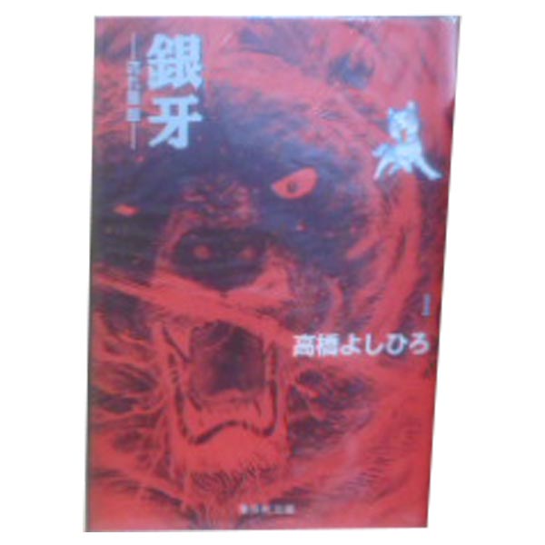楽天市場】銀牙－流れ星銀－ 全巻の通販