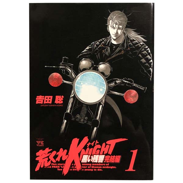 楽天市場】荒くれknight 黒い残響完結編 全巻の通販