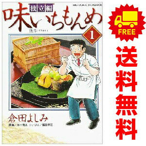 楽天市場】味いちもんめ 全巻の通販