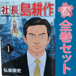 楽天市場】社長島耕作 全巻の通販