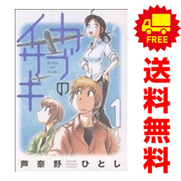 1〜6巻コミック全巻セット。 【漫画喫茶買取】補強のため一部の巻数はコミック本体にホッチキス留めしている場合がございます。 カバーや本体の一部に日焼け,スレ,ヨレ,シミ,水濡れなどがある場合がございます。 値札シール類ははがしております。 セキュリティタグが貼付されている巻がございます。 店舗スタンプ押印されていますが、読んでいただく分には問題ございません。 予めご了承の上ご注文をよろしくお願い致します。 土日祝日は発送なしです。 B00B47BG3I名機｢カブ｣で空翔る｢イサキ｣！流れる風は、優しくゆったりと…